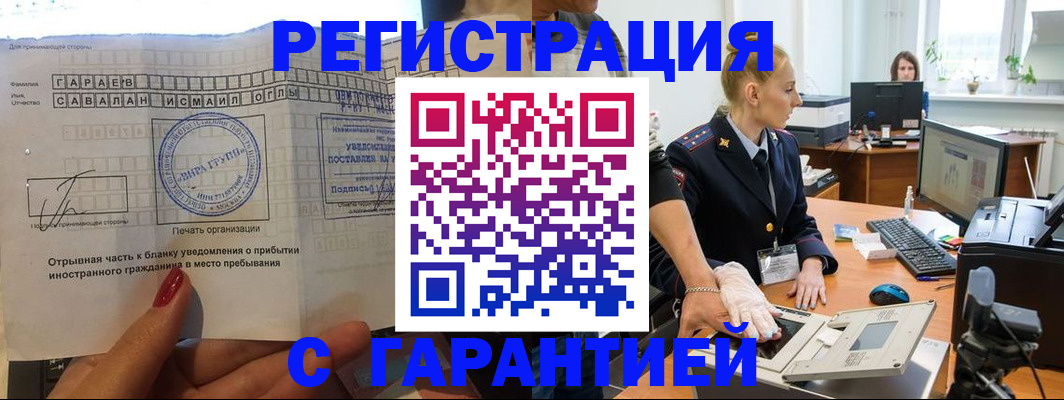 временная регистрация надежно в Вологодской области