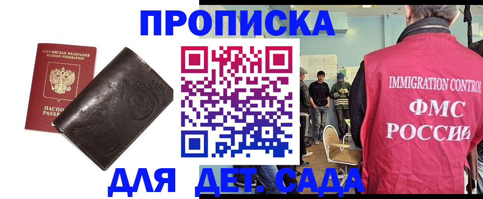 прописка для школы в Вологодской области