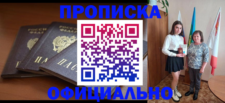 прописка законно в Вологодской области
