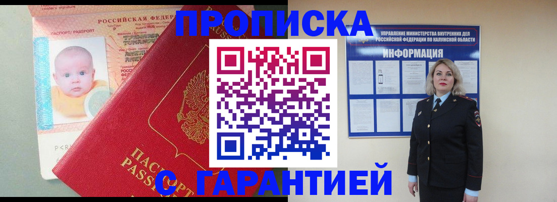 прописка от собственника в Вологодской области